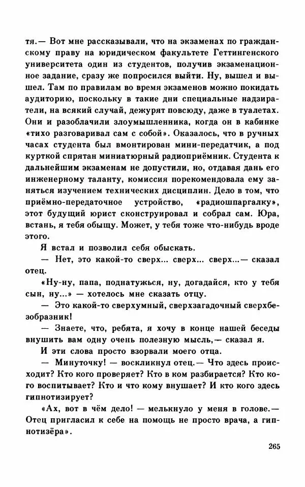 Михаил Коршунов - Фантазии Баранкина. Поэма в двух книгах - Страница № 269