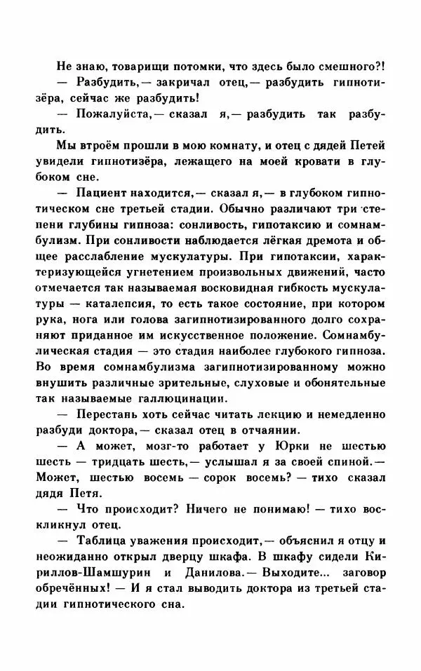Михаил Коршунов - Фантазии Баранкина. Поэма в двух книгах - Страница № 271
