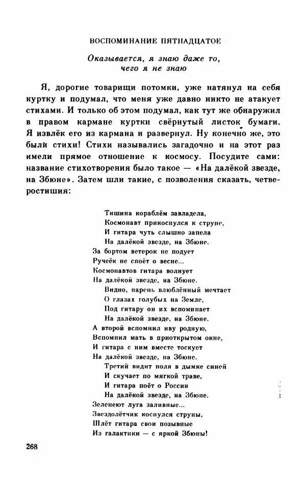 Михаил Коршунов - Фантазии Баранкина. Поэма в двух книгах - Страница № 272