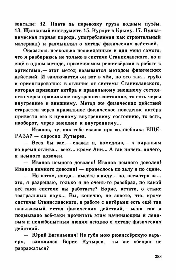 Михаил Коршунов - Фантазии Баранкина. Поэма в двух книгах - Страница № 287