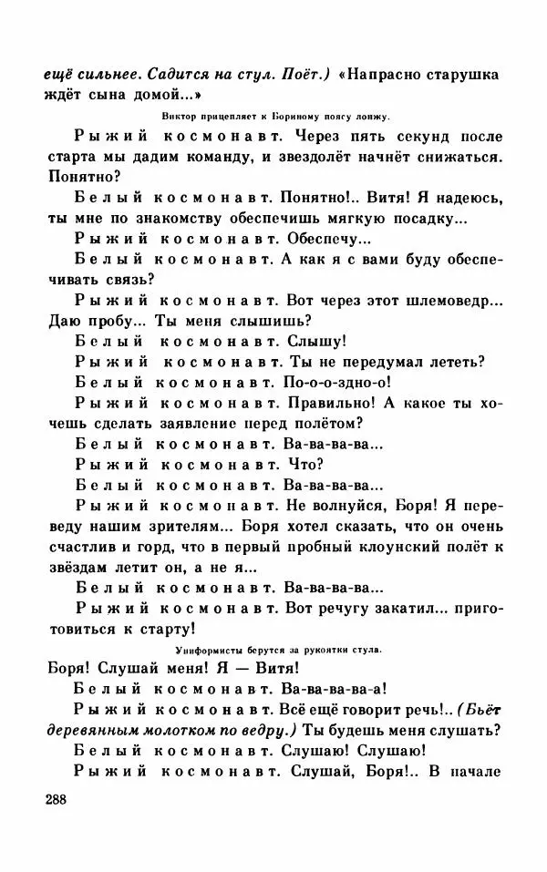 Михаил Коршунов - Фантазии Баранкина. Поэма в двух книгах - Страница № 292