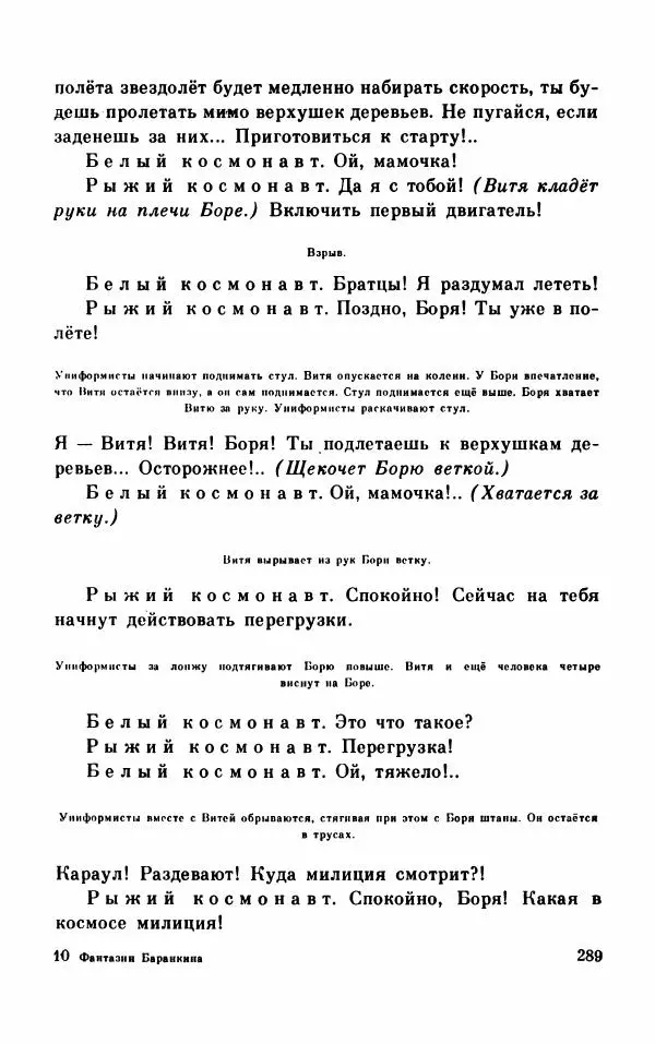Михаил Коршунов - Фантазии Баранкина. Поэма в двух книгах - Страница № 293