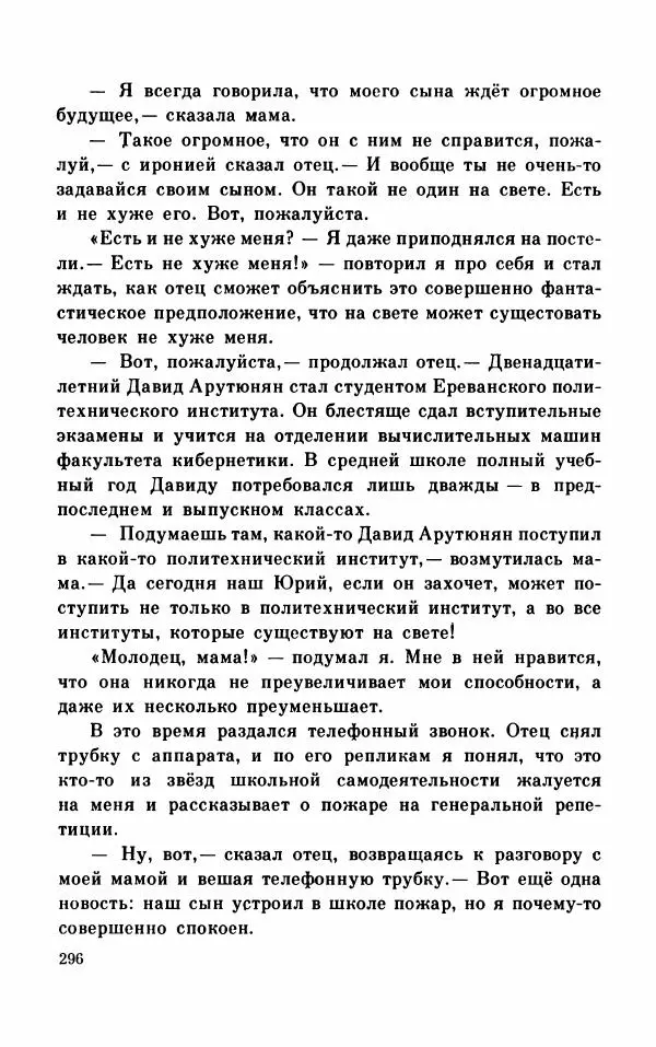 Михаил Коршунов - Фантазии Баранкина. Поэма в двух книгах - Страница № 300