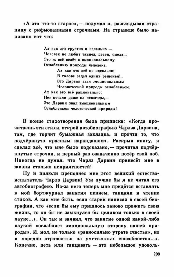 Михаил Коршунов - Фантазии Баранкина. Поэма в двух книгах - Страница № 303