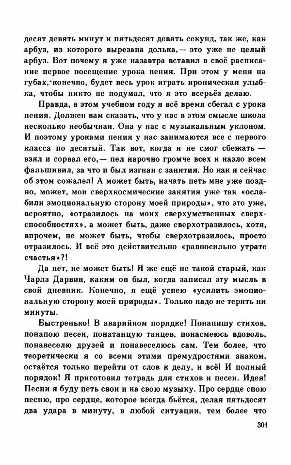 Михаил Коршунов - Фантазии Баранкина. Поэма в двух книгах - Страница № 305
