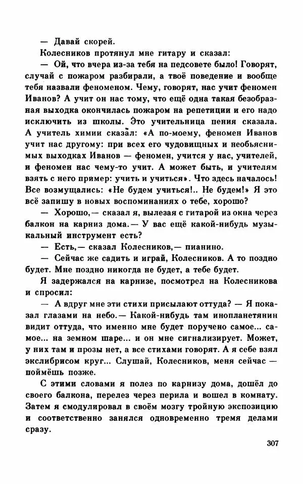 Михаил Коршунов - Фантазии Баранкина. Поэма в двух книгах - Страница № 311