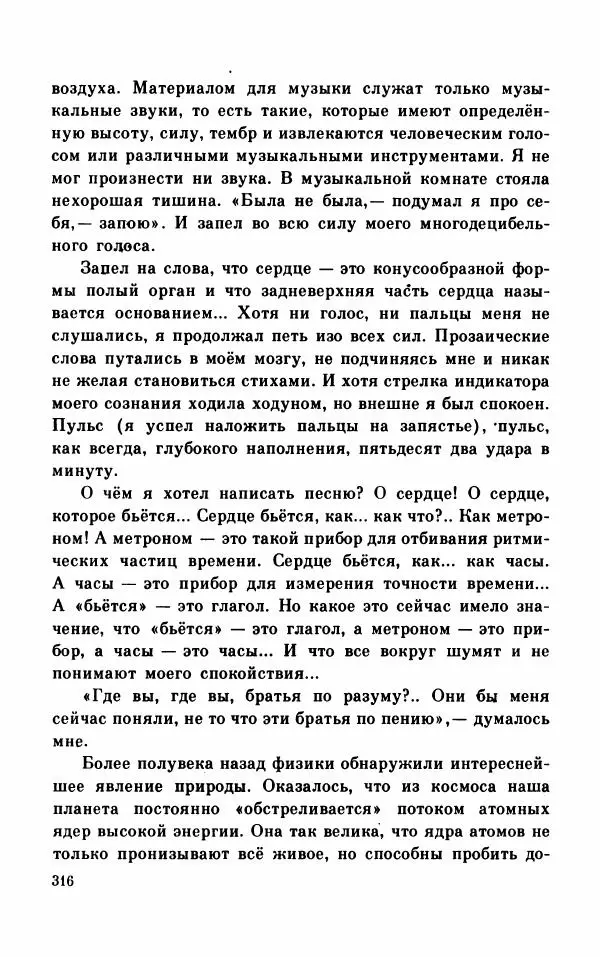 Михаил Коршунов - Фантазии Баранкина. Поэма в двух книгах - Страница № 320
