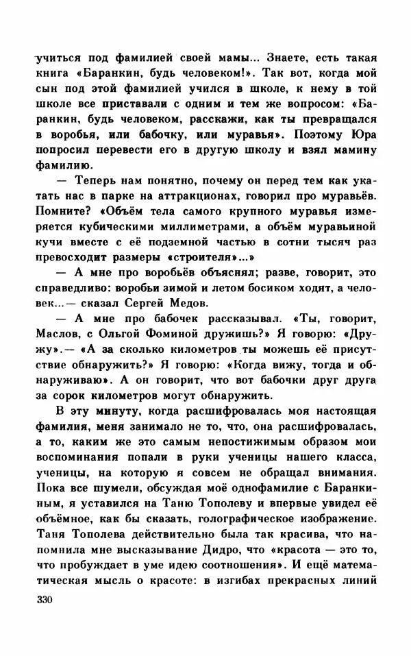Михаил Коршунов - Фантазии Баранкина. Поэма в двух книгах - Страница № 334