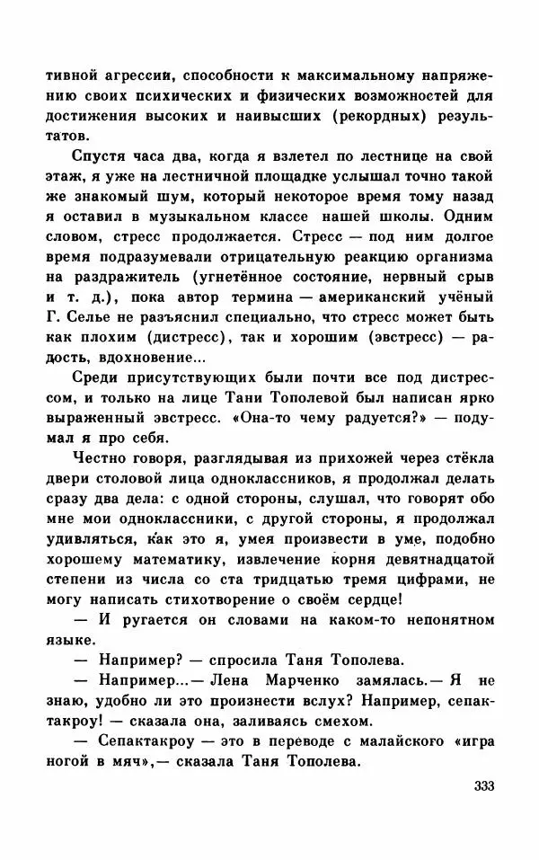 Михаил Коршунов - Фантазии Баранкина. Поэма в двух книгах - Страница № 337