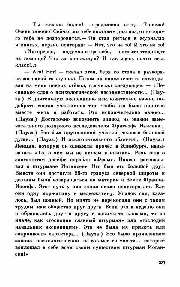 Михаил Коршунов - Фантазии Баранкина. Поэма в двух книгах - Страница № 341