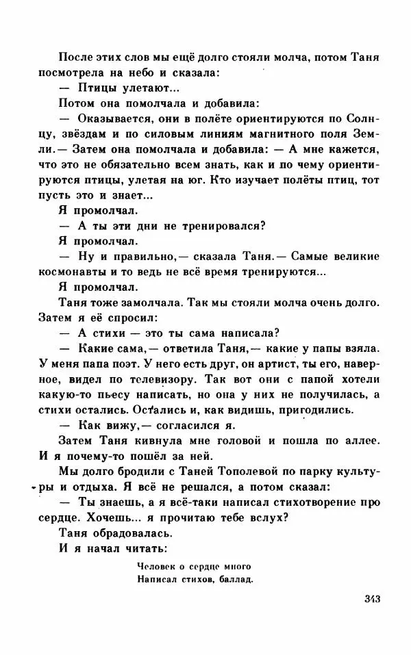 Михаил Коршунов - Фантазии Баранкина. Поэма в двух книгах - Страница № 347