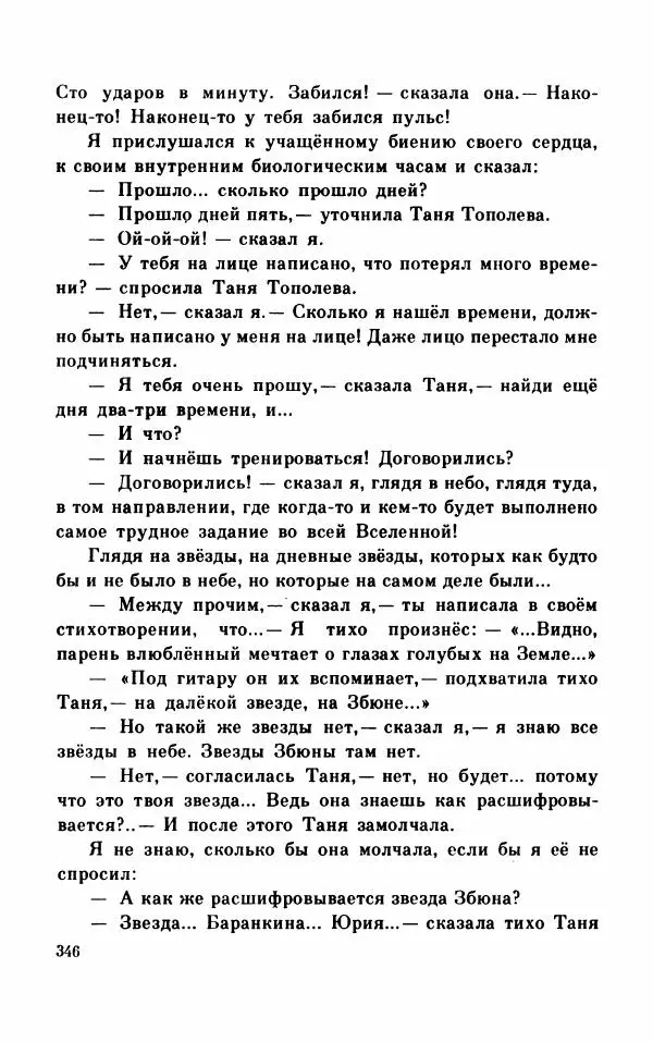 Михаил Коршунов - Фантазии Баранкина. Поэма в двух книгах - Страница № 350