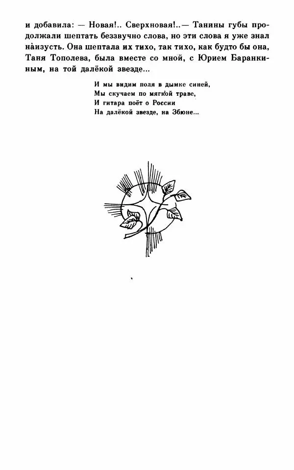 Михаил Коршунов - Фантазии Баранкина. Поэма в двух книгах - Страница № 351