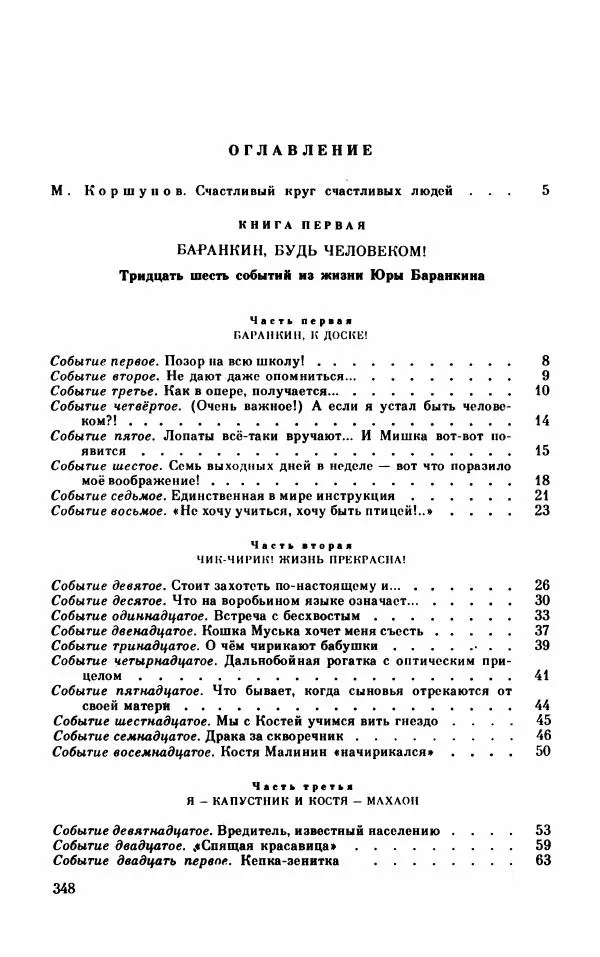 Михаил Коршунов - Фантазии Баранкина. Поэма в двух книгах - Страница № 352
