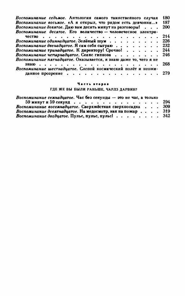 Михаил Коршунов - Фантазии Баранкина. Поэма в двух книгах - Страница № 354