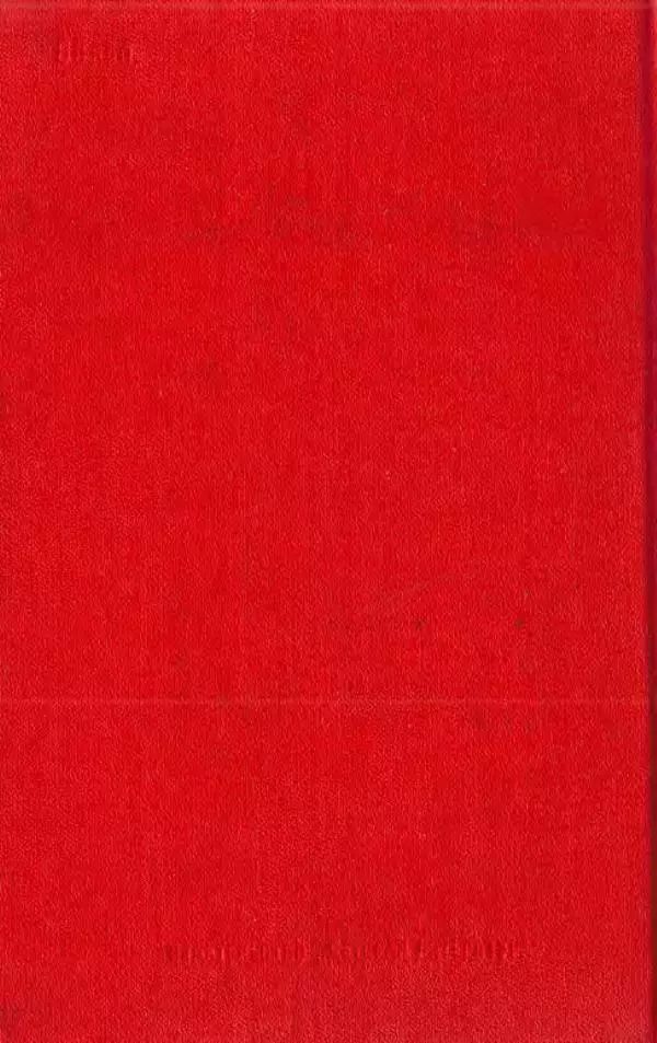 Михаил Коршунов - Фантазии Баранкина. Поэма в двух книгах - Страница № 360