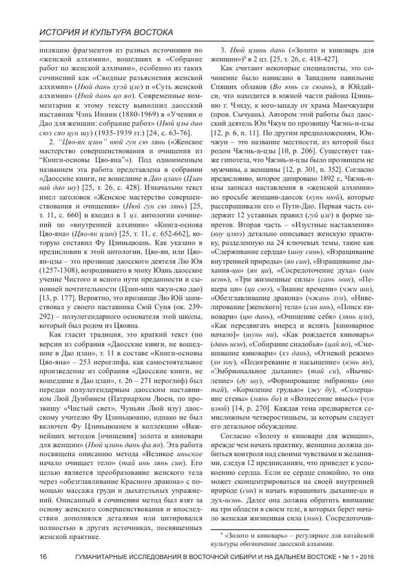 Ирина Белая - Тексты по даосской алхимии для женщин из собрания Хэ Лунсяна - Страница № 3