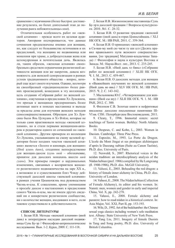 Ирина Белая - Тексты по даосской алхимии для женщин из собрания Хэ Лунсяна - Страница № 12