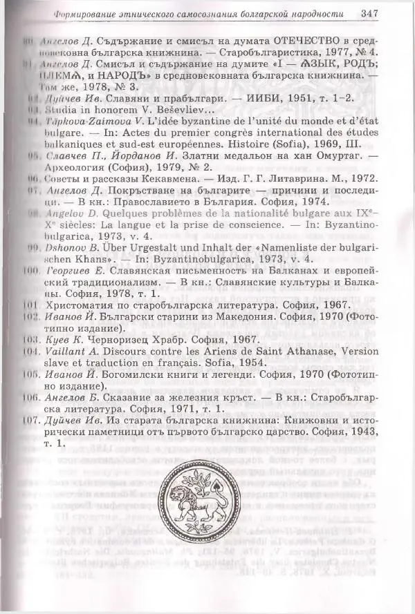 Геннадий Литаврин - Византия и славяне (сборник статей) - Страница № 347