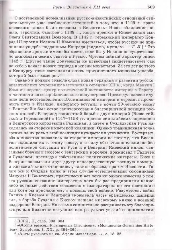 Геннадий Литаврин - Византия и славяне (сборник статей) - Страница № 505