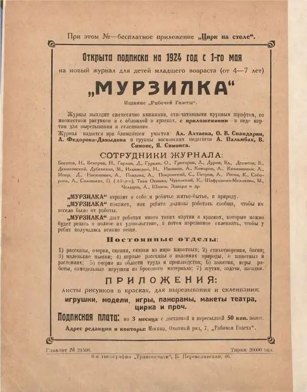 журнал «Мурзилка» - Мурзилка 1924 №01 - Страница № 3