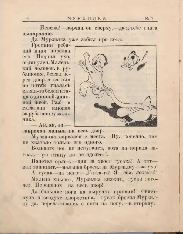  журнал «Мурзилка» - Мурзилка 1924 №01 - Страница № 6