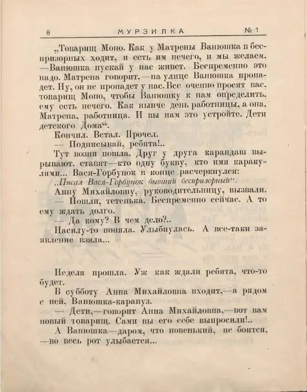  журнал «Мурзилка» - Мурзилка 1924 №01 - Страница № 10