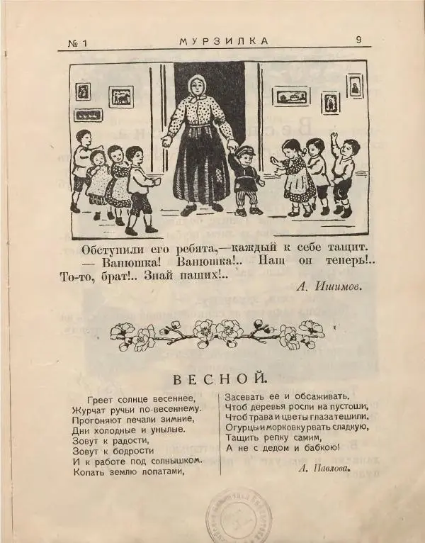  журнал «Мурзилка» - Мурзилка 1924 №01 - Страница № 11