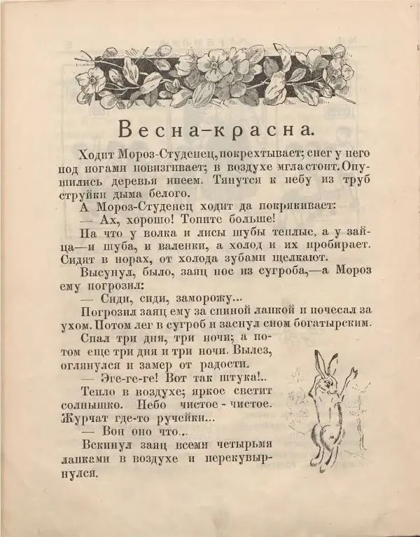  журнал «Мурзилка» - Мурзилка 1924 №01 - Страница № 12