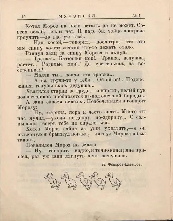 журнал «Мурзилка» - Мурзилка 1924 №01 - Страница № 14