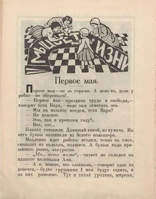  журнал «Мурзилка» - Мурзилка 1924 №01 - Страница № 16