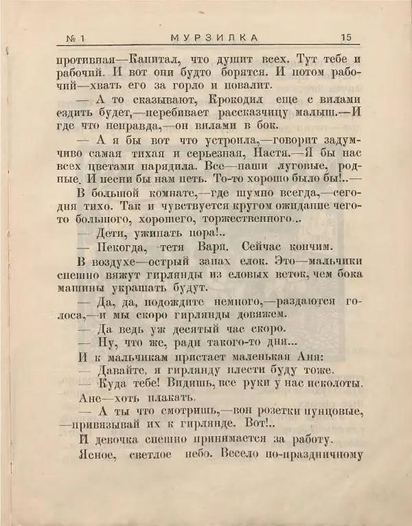  журнал «Мурзилка» - Мурзилка 1924 №01 - Страница № 17