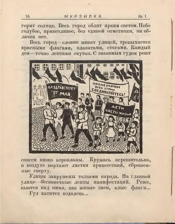  журнал «Мурзилка» - Мурзилка 1924 №01 - Страница № 18