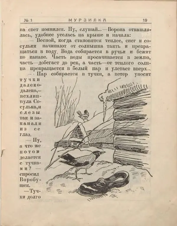  журнал «Мурзилка» - Мурзилка 1924 №01 - Страница № 21