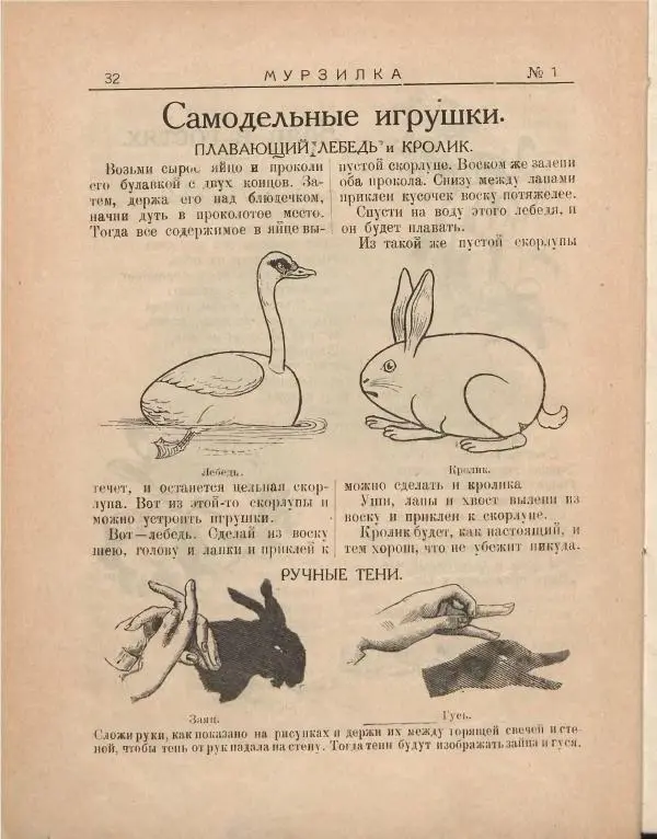  журнал «Мурзилка» - Мурзилка 1924 №01 - Страница № 34