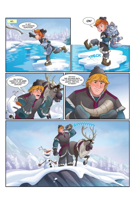 Холодное Сердце. Ежегодник 2017 (  Комиксы по Холодному сердцу) Иллюстрация 31