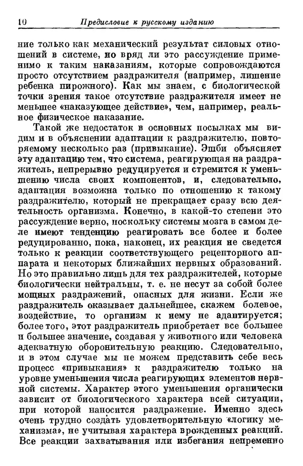 У. Эшби - Конструкция мозга: Происхождение адаптивного поведения - Страница № 10 У. Эшби - Конструкция мозга: Происхождение адаптивного поведения - Страница № 10