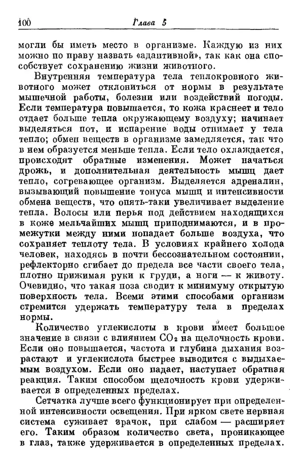 У. Эшби - Конструкция мозга: Происхождение адаптивного поведения - Страница № 100 У. Эшби - Конструкция мозга: Происхождение адаптивного поведения - Страница № 100