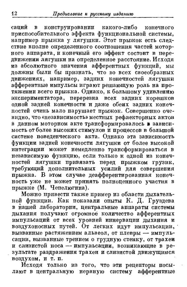У. Эшби - Конструкция мозга: Происхождение адаптивного поведения - Страница № 12 У. Эшби - Конструкция мозга: Происхождение адаптивного поведения - Страница № 12