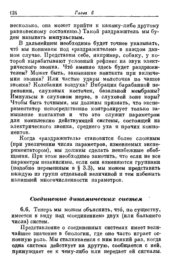 У. Эшби - Конструкция мозга: Происхождение адаптивного поведения - Страница № 124 У. Эшби - Конструкция мозга: Происхождение адаптивного поведения - Страница № 124