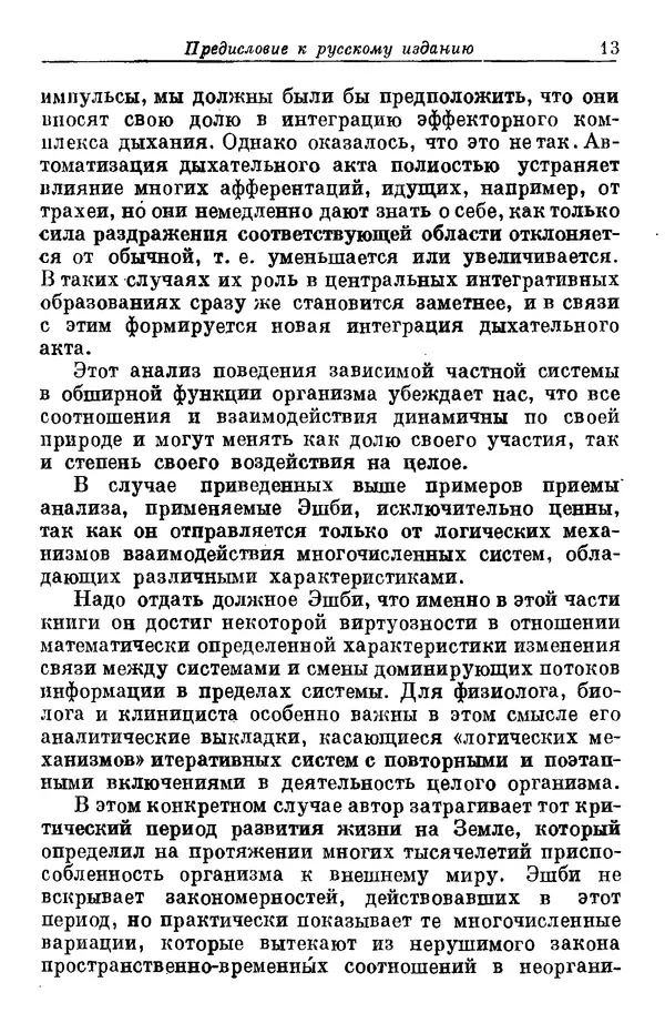 У. Эшби - Конструкция мозга: Происхождение адаптивного поведения - Страница № 13 У. Эшби - Конструкция мозга: Происхождение адаптивного поведения - Страница № 13