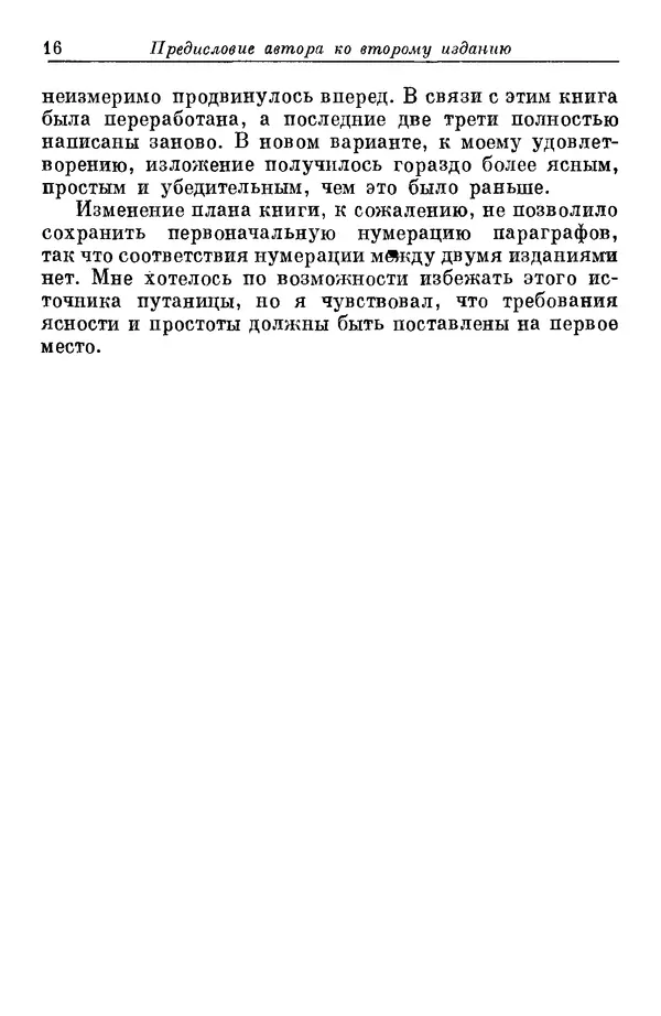 У. Эшби - Конструкция мозга: Происхождение адаптивного поведения - Страница № 16 У. Эшби - Конструкция мозга: Происхождение адаптивного поведения - Страница № 16
