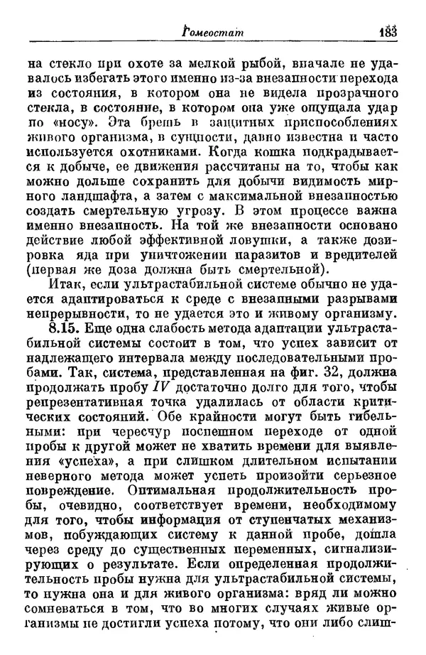 У. Эшби - Конструкция мозга: Происхождение адаптивного поведения - Страница № 183 У. Эшби - Конструкция мозга: Происхождение адаптивного поведения - Страница № 183