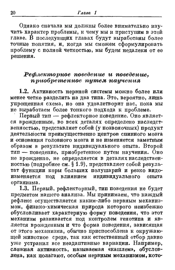 У. Эшби - Конструкция мозга: Происхождение адаптивного поведения - Страница № 20 У. Эшби - Конструкция мозга: Происхождение адаптивного поведения - Страница № 20