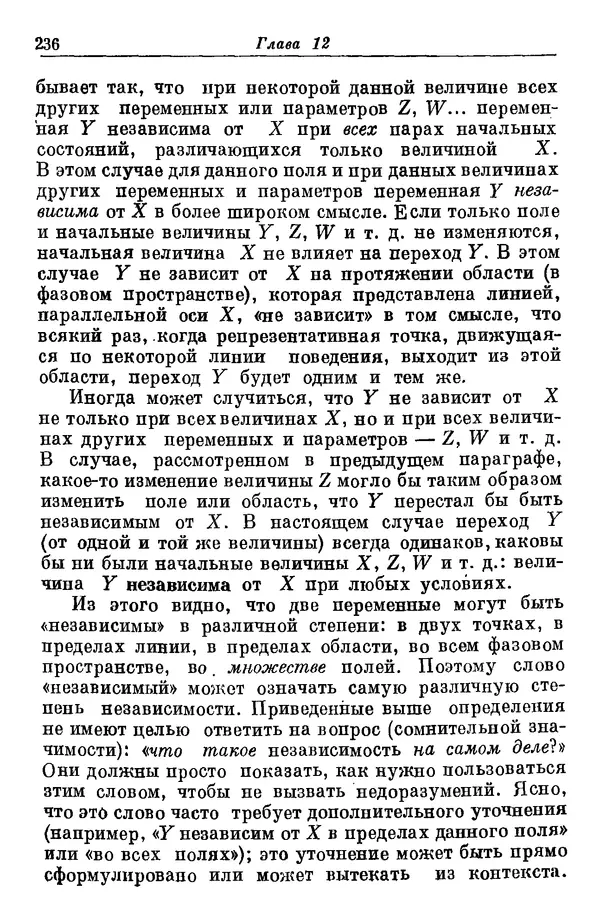 У. Эшби - Конструкция мозга: Происхождение адаптивного поведения - Страница № 236 У. Эшби - Конструкция мозга: Происхождение адаптивного поведения - Страница № 236