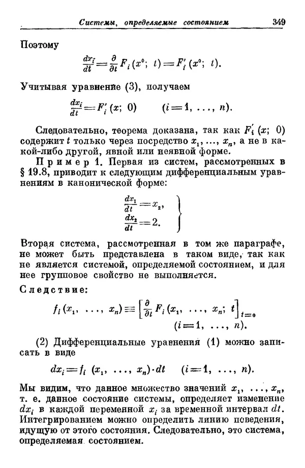 У. Эшби - Конструкция мозга: Происхождение адаптивного поведения - Страница № 347 У. Эшби - Конструкция мозга: Происхождение адаптивного поведения - Страница № 347