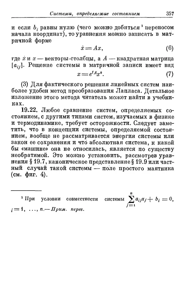 У. Эшби - Конструкция мозга: Происхождение адаптивного поведения - Страница № 355 У. Эшби - Конструкция мозга: Происхождение адаптивного поведения - Страница № 355