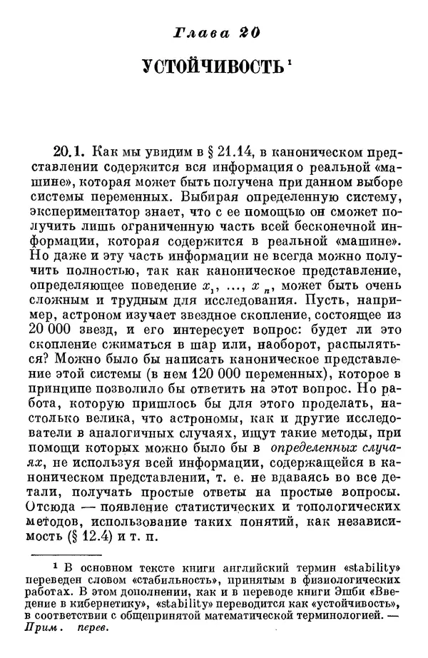 У. Эшби - Конструкция мозга: Происхождение адаптивного поведения - Страница № 356 У. Эшби - Конструкция мозга: Происхождение адаптивного поведения - Страница № 356