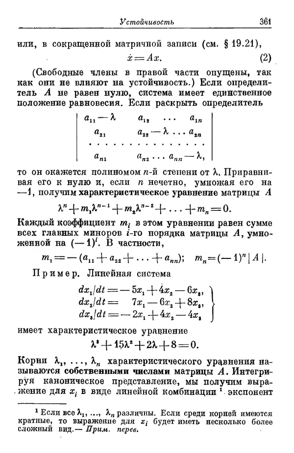 У. Эшби - Конструкция мозга: Происхождение адаптивного поведения - Страница № 359 У. Эшби - Конструкция мозга: Происхождение адаптивного поведения - Страница № 359