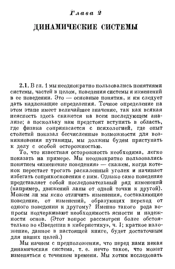У. Эшби - Конструкция мозга: Происхождение адаптивного поведения - Страница № 36 У. Эшби - Конструкция мозга: Происхождение адаптивного поведения - Страница № 36